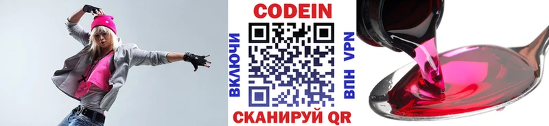 Купить  Павловский Посад  Codein напиток Lean (лин) 